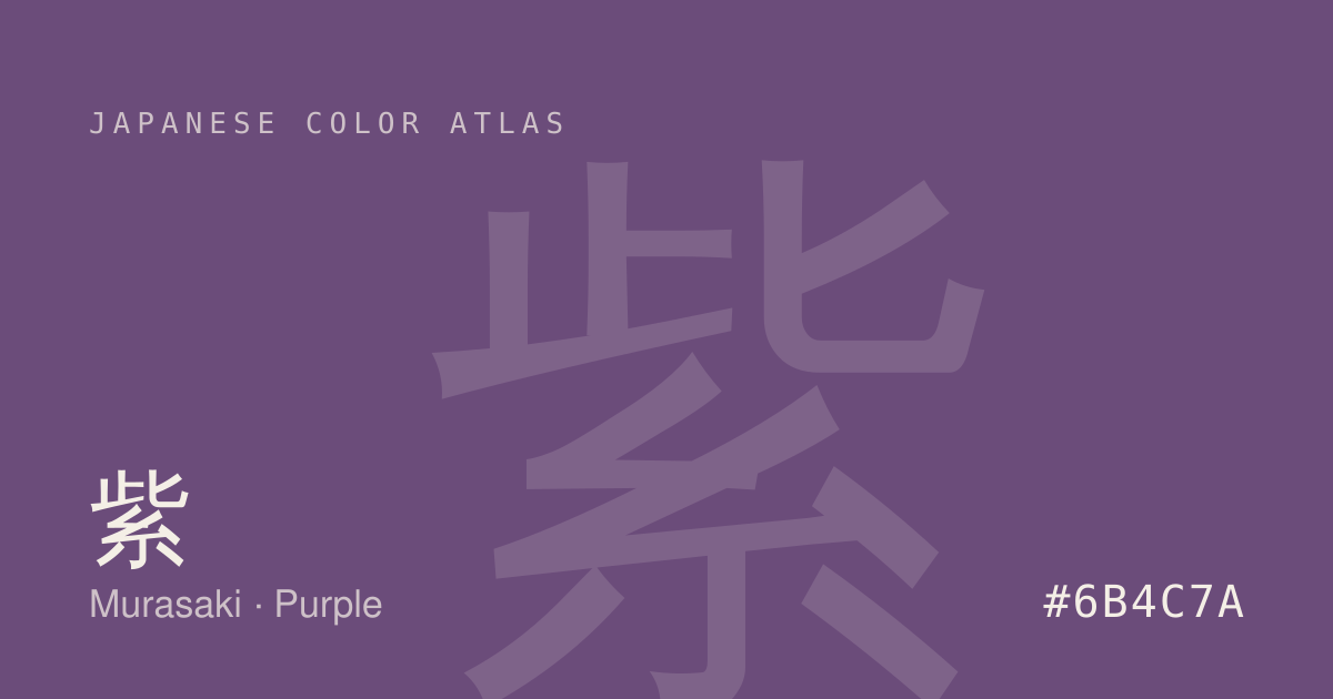 むらさき。ページ 紫 Murasaki — Purple · Japanese Color Atlas